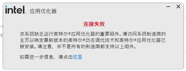 版Intel APO工具性能测试与安装指南九游会全站登录一键提升10%+游戏性能 新(图3)